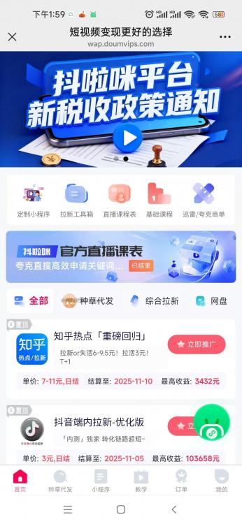 嘉鱼抖啦咪是什么平台-一个专注短视频流量变现的平台! 第3张 嘉鱼抖啦咪是什么平台-一个专注短视频流量变现的平台! 第3张